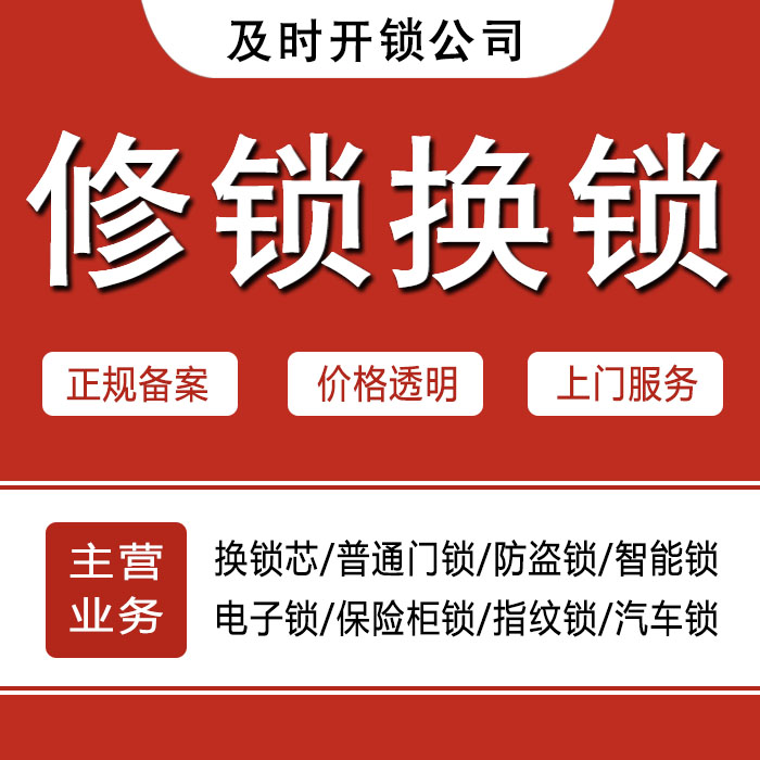 吉林永吉县24小时上门 [开锁换锁修锁] 防盗门·保险柜·汽车锁